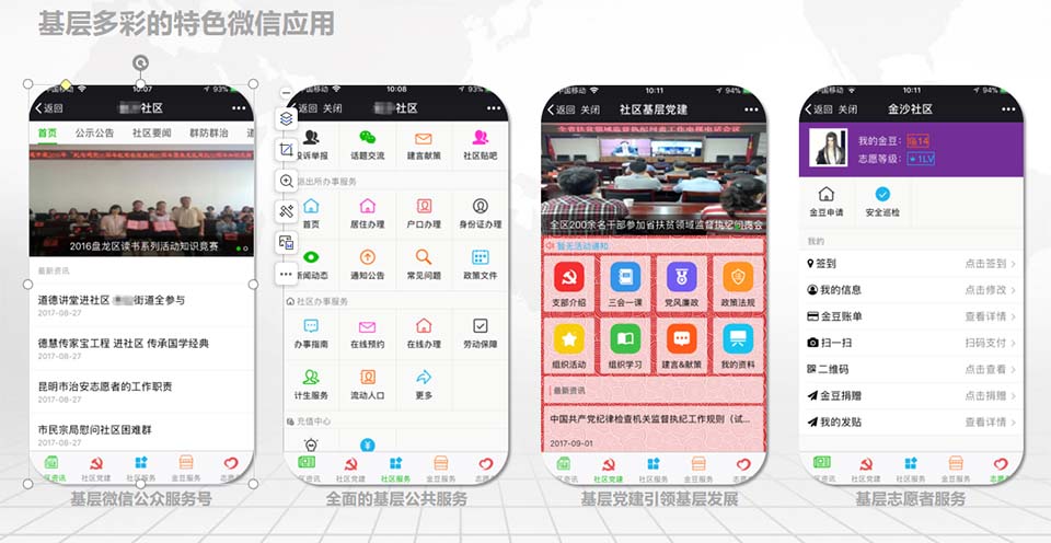  基層多彩的特色微信應用