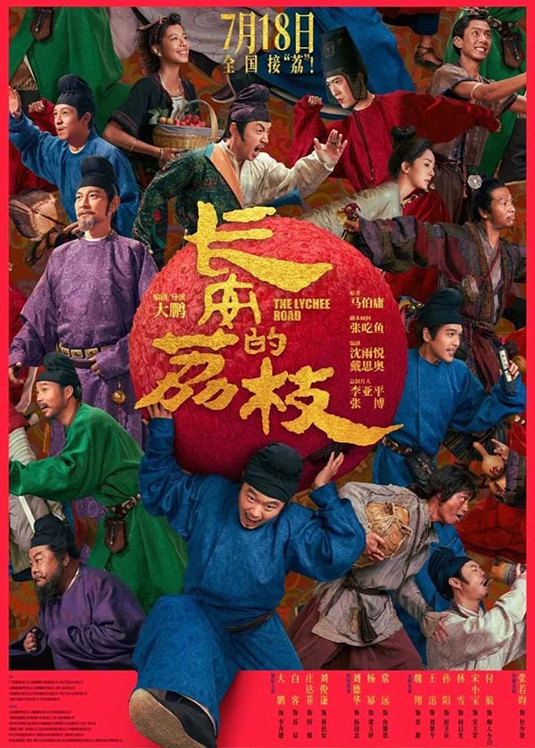 長(zhǎng)安打工人的嶺南“升職記”：《長(zhǎng)安的荔枝》刺痛當(dāng)代千萬(wàn)財(cái)務(wù)人